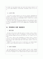 [오픈프라이스]오픈 프라이스 시행에 의한 영향과 문제점에 대한 분석 12페이지
