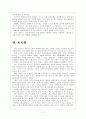 [오픈프라이스]오픈 프라이스 시행에 의한 영향과 문제점에 대한 분석 13페이지
