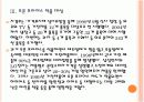 [오픈프라이스]오픈 프라이스 시행에 의한 영향과 문제점에 대한 분석 PPT자료 10페이지