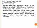 [오픈프라이스]오픈 프라이스 시행에 의한 영향과 문제점에 대한 분석 PPT자료 14페이지