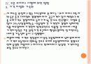 [오픈프라이스]오픈 프라이스 시행에 의한 영향과 문제점에 대한 분석 PPT자료 18페이지