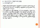 [오픈프라이스]오픈 프라이스 시행에 의한 영향과 문제점에 대한 분석 PPT자료 22페이지