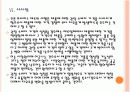 [오픈프라이스]오픈 프라이스 시행에 의한 영향과 문제점에 대한 분석 PPT자료 34페이지