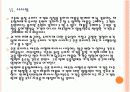 [오픈프라이스]오픈 프라이스 시행에 의한 영향과 문제점에 대한 분석 PPT자료 35페이지