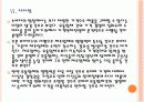 [오픈프라이스]오픈 프라이스 시행에 의한 영향과 문제점에 대한 분석 PPT자료 36페이지