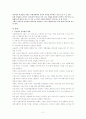성역할의 변화와 여성의 정치 참여  2페이지