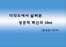 한국전기초자의 성공분석 1페이지