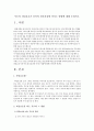 [과잉보호]부모의 과잉보호가 유아의 정신건강에 끼치는 영향에 대해 논하시오.-과잉보호원인, 과잉보호해결방안- 2페이지