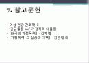 가정폭력에 대하여 16페이지