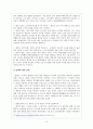 국제관계 분쟁 동북공정 8페이지