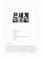 이인직  작품분석 1페이지