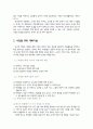학급경영 대화기술 2페이지