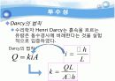 토질역학 정수위투수실험 6페이지