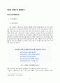 SPA브랜드 ZARA 글로벌 경영분석 5페이지