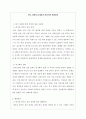 한국 경제의 문제점과 그에 따른 해결방안  1페이지