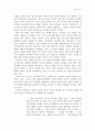 신경숙 [외딴방]의 글쓰기를 통한 성장 5페이지
