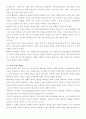 웨슬리신학의 특징 4페이지