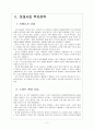 [SK경영전략]SK 미래사업 투자전략과 해외진출전략  4페이지
