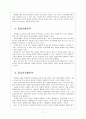 [SK경영전략]SK 미래사업 투자전략과 해외진출전략  9페이지