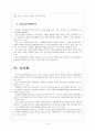 [SK경영전략]SK 미래사업 투자전략과 해외진출전략  10페이지