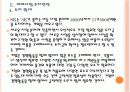[SK경영전략]SK 미래사업 투자전략과 해외진출전략 PPT자료 14페이지