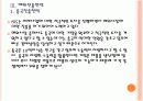 [SK경영전략]SK 미래사업 투자전략과 해외진출전략 PPT자료 20페이지
