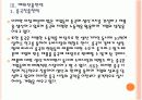 [SK경영전략]SK 미래사업 투자전략과 해외진출전략 PPT자료 21페이지