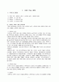 수학과 교수학습지도안 중2 2페이지