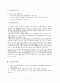 수학과 교수학습지도안 중2 6페이지