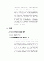 나이키 기업 분석과 인적자원관리(HRM) 분석 및 문제점과 해결방안 42페이지
