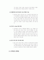 나이키 기업 분석과 인적자원관리(HRM) 분석 및 문제점과 해결방안 44페이지