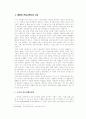 동양의 커뮤니케이션 사상 및 동서양, 한국, 중국, 일본 커뮤니케이션 비교 2페이지