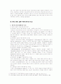 동양의 커뮤니케이션 사상 및 동서양, 한국, 중국, 일본 커뮤니케이션 비교 17페이지