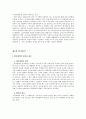 습지와 람사협약, 국내외 사례 비교 분석 및 관리, 보존 대책 7페이지