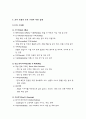 신라 호텔, 메리어트 호텔의 조직 구성도 3페이지