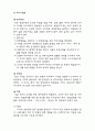 신라 호텔, 메리어트 호텔의 조직 구성도 5페이지