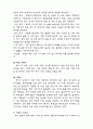 신라 호텔, 메리어트 호텔의 조직 구성도 13페이지