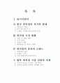 한국의 편의점 시장 현황 2페이지
