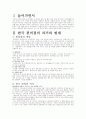 한국의 편의점 시장 현황 3페이지