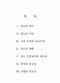 검도란 무엇인가 2페이지