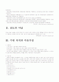 검도란 무엇인가 4페이지