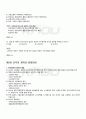 2010년 하계계절시험 현대일본정치의이해 시험범위 핵심체크 5페이지