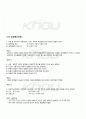 2010년 하계계절시험 교과교육론 시험범위 핵심체크 5페이지