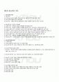 2010년 하계계절시험 청소년활동론 시험범위 핵심체크 1페이지