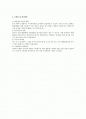스톡옵션 제도에 대하여 2페이지