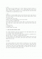 현행 정년제의 문제점과 관리방안 2페이지