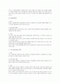 기업문화 전반에 대한 검토 2페이지