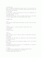 현대 인사관리에서 스톡옵션과 종업원 지주제 2페이지