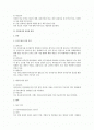 인사감사 전반의 검토 및 한국에서의 인사감사 현황 2페이지