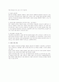 인사감사 전반의 검토 및 한국에서의 인사감사 현황 4페이지